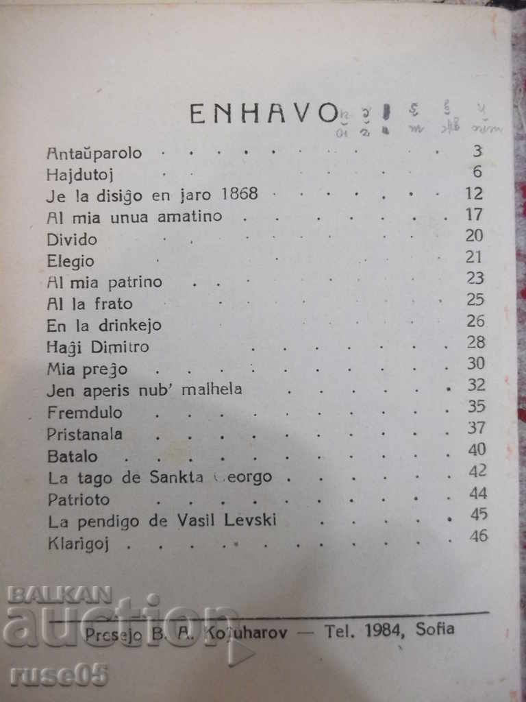 Book "Poems - Hristo Botyov" - 104 pp. - 6