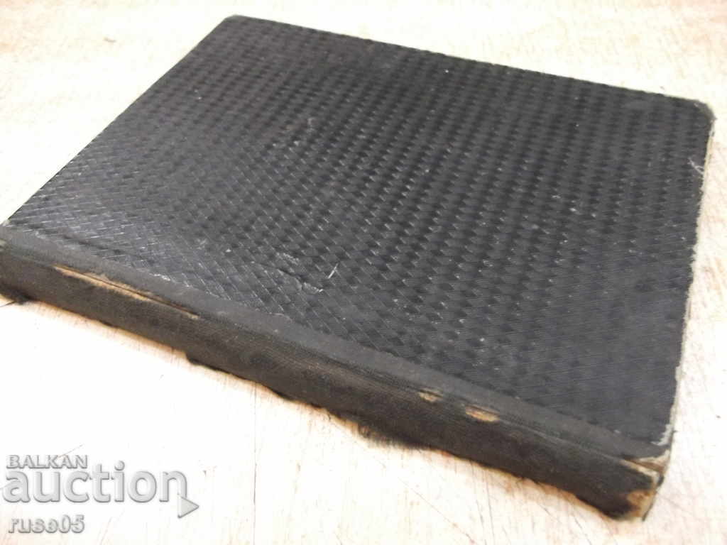 Book "Poems - Hristo Botyov" - 104 pp. - 7