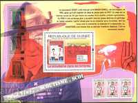 Чист блок  Скаути  Марка върху марка 2009 от Гвинея