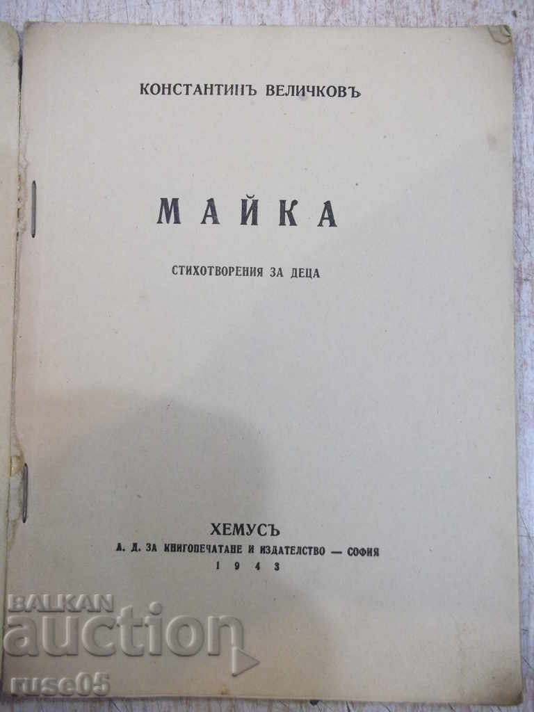 Book "Mother - Konstantin Velichkov" - 72 pages with price 10.00 BGN | € 5.11 Book "Mother - Konstantin Velichkov" - 72 pages with price 10.00 BGN | € 5.11
