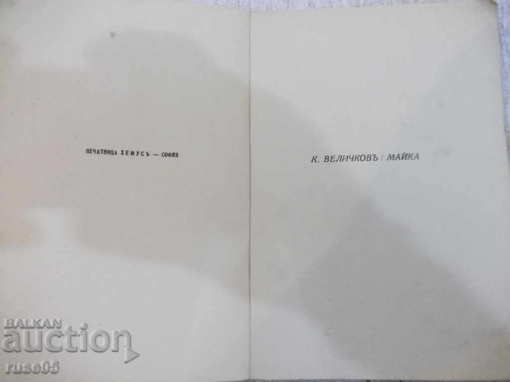 Auction Book "Mother - Konstantin Velichkov" - 72 pages Auction Book "Mother - Konstantin Velichkov" - 72 pages