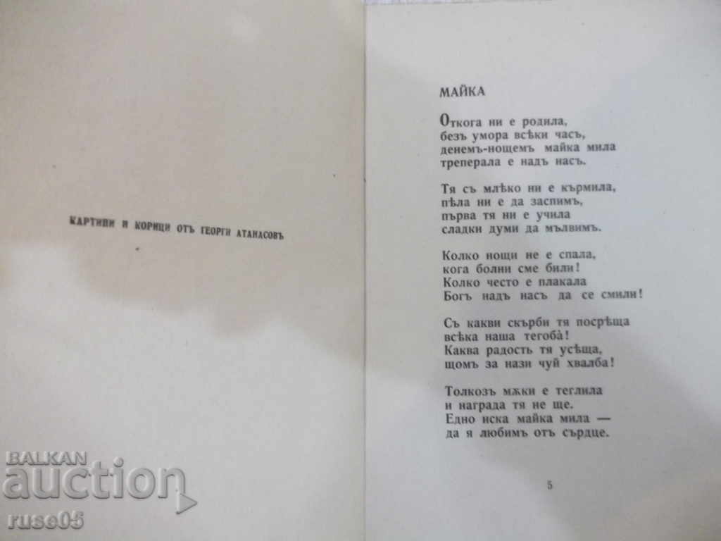 Delivery of Book "Mother - Konstantin Velichkov" - 72 pages Delivery of Book "Mother - Konstantin Velichkov" - 72 pages