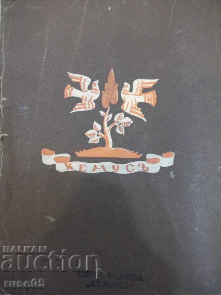 Book "Mother - Konstantin Velichkov" - 72 pages - 6 Book "Mother - Konstantin Velichkov" - 72 pages - 6