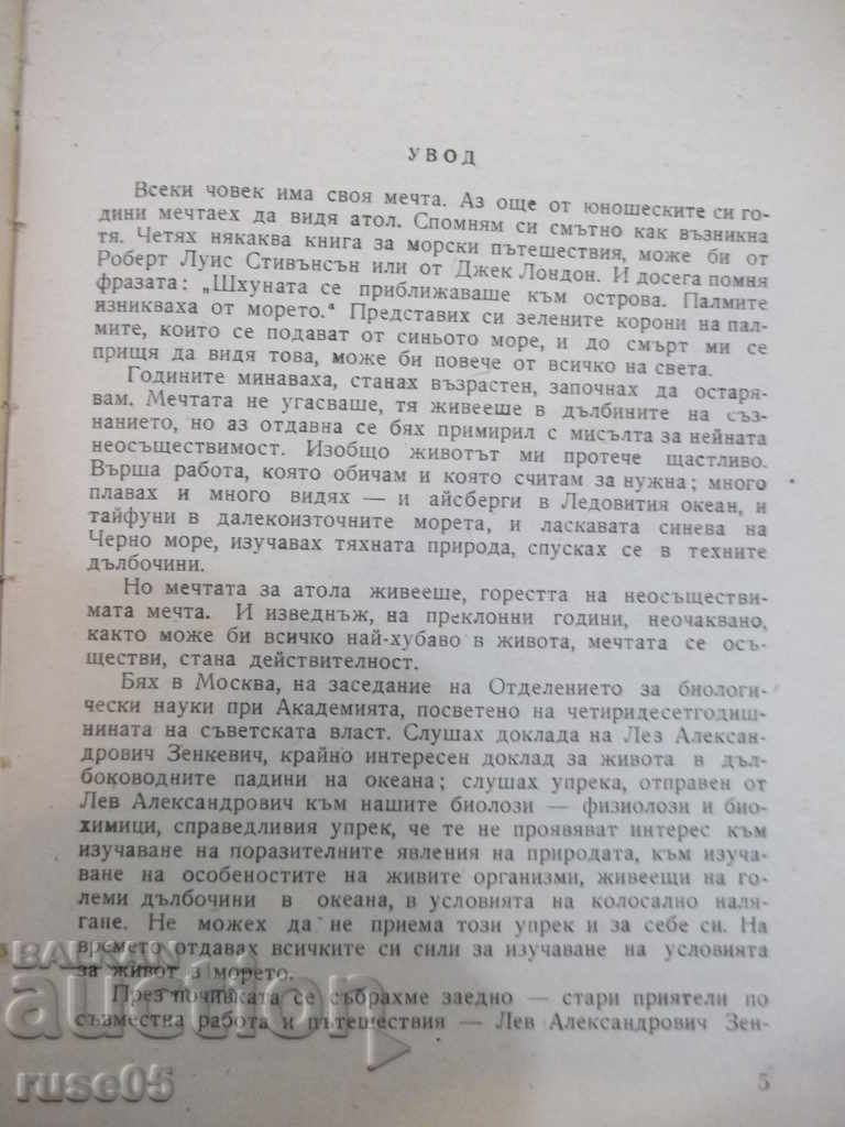 Auction Book "C * Vityaz * to the Pacific Islands-E.Creps" -188p. Auction Book "C * Vityaz * to the Pacific Islands-E.Creps" -188p.
