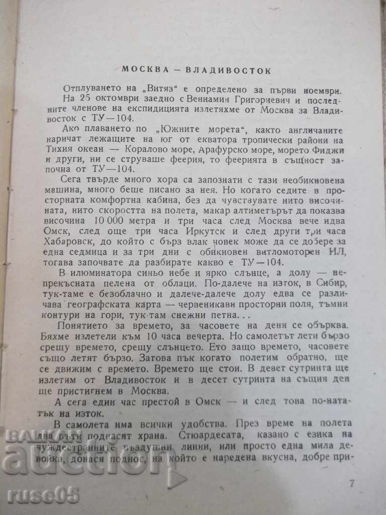 Delivery of Book "C * Vityaz * to the Pacific Islands-E.Creps" -188p. Delivery of Book "C * Vityaz * to the Pacific Islands-E.Creps" -188p.