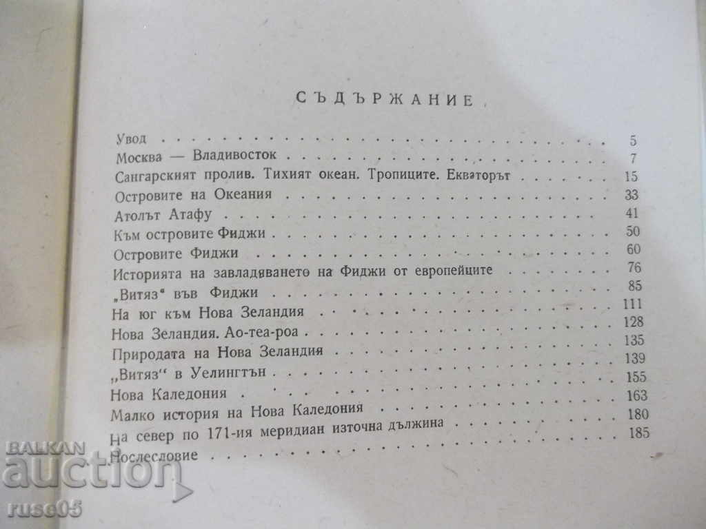Book "C * Vityaz * to the Pacific Islands-E.Creps" -188p. - 5 Book "C * Vityaz * to the Pacific Islands-E.Creps" -188p. - 5