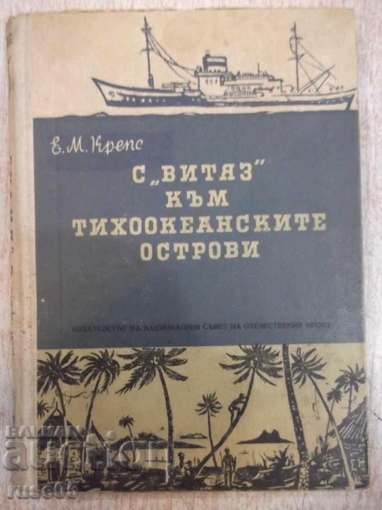 Book "C * Vityaz * to the Pacific Islands-E.Creps" -188p.