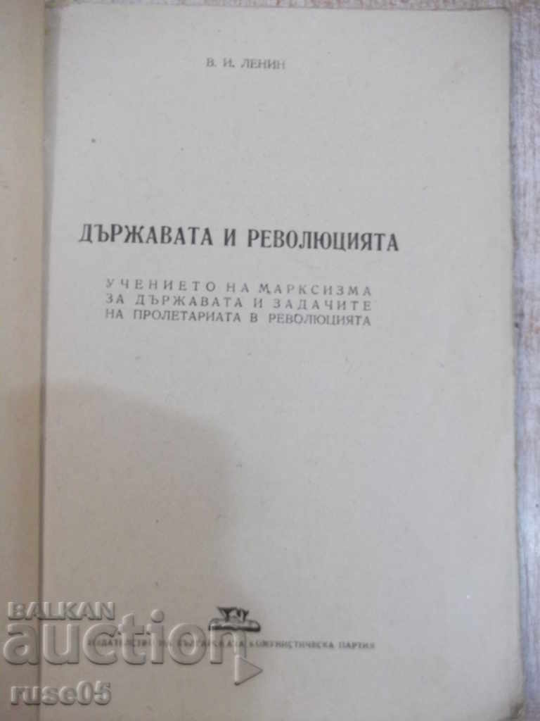 Cartea "Statul și Revoluția - VI Lenin" - 128 pagini. cu preț 20.00 BGN | € 10.23