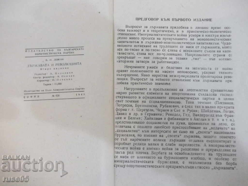 Licitație Cartea "Statul și Revoluția - VI Lenin" - 128 pagini.