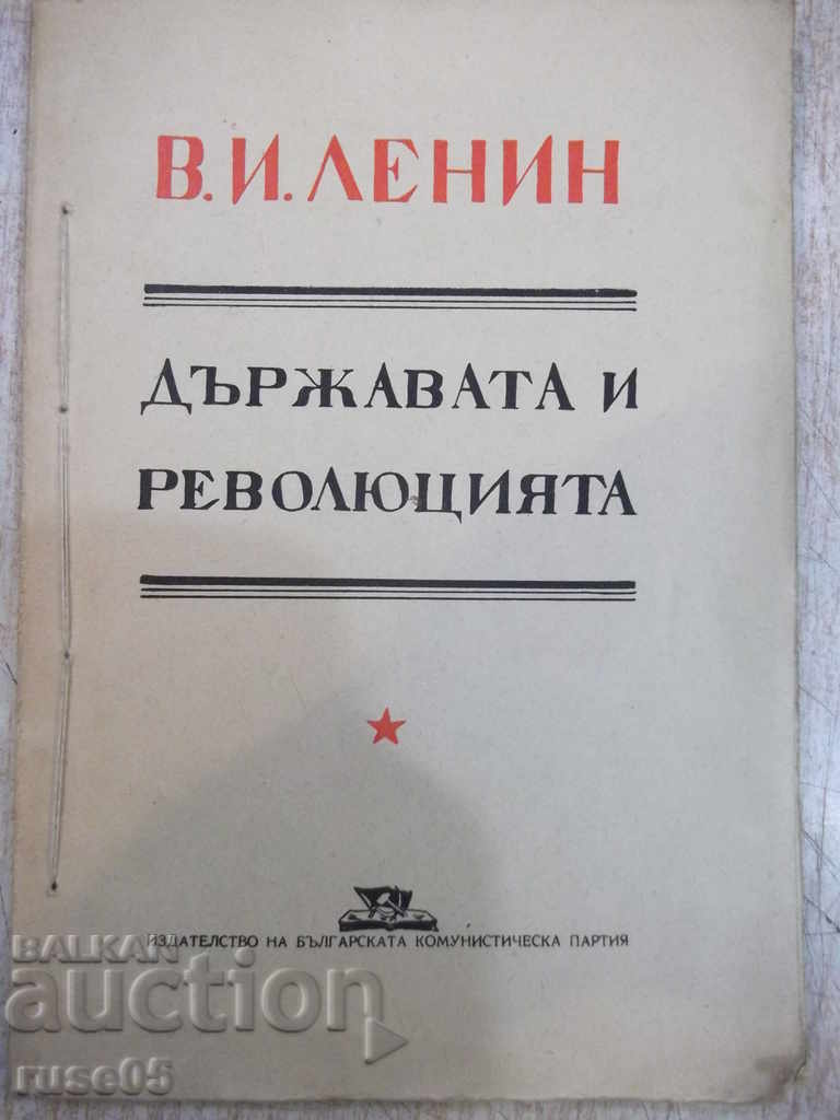 Το βιβλίο «Το κράτος και η επανάσταση - VI Λένιν» - 128 σελίδες.