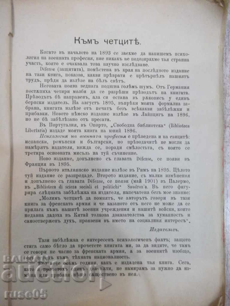 Book "Psychology of the Military Profession-A.Hammon" - 160 pp. with price 30.00 BGN | € 15.34