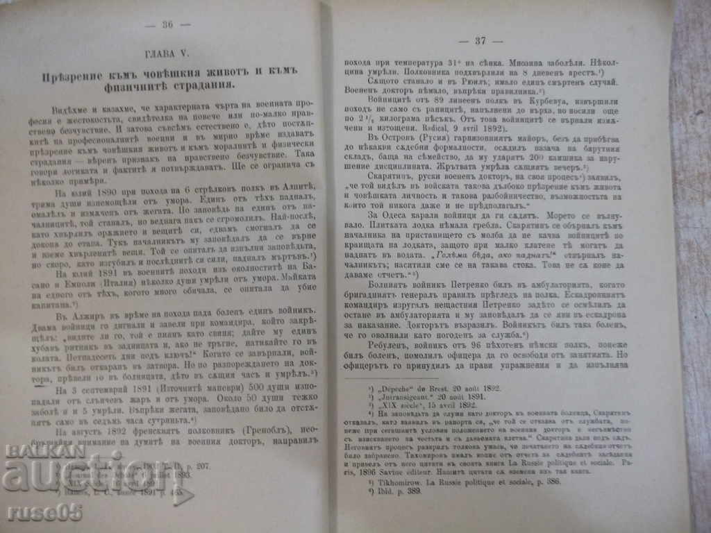 Book "Psychology of the Military Profession-A.Hammon" - 160 pp. - 5