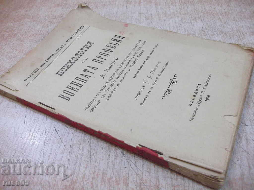 Book "Psychology of the Military Profession-A.Hammon" - 160 pp. - 7