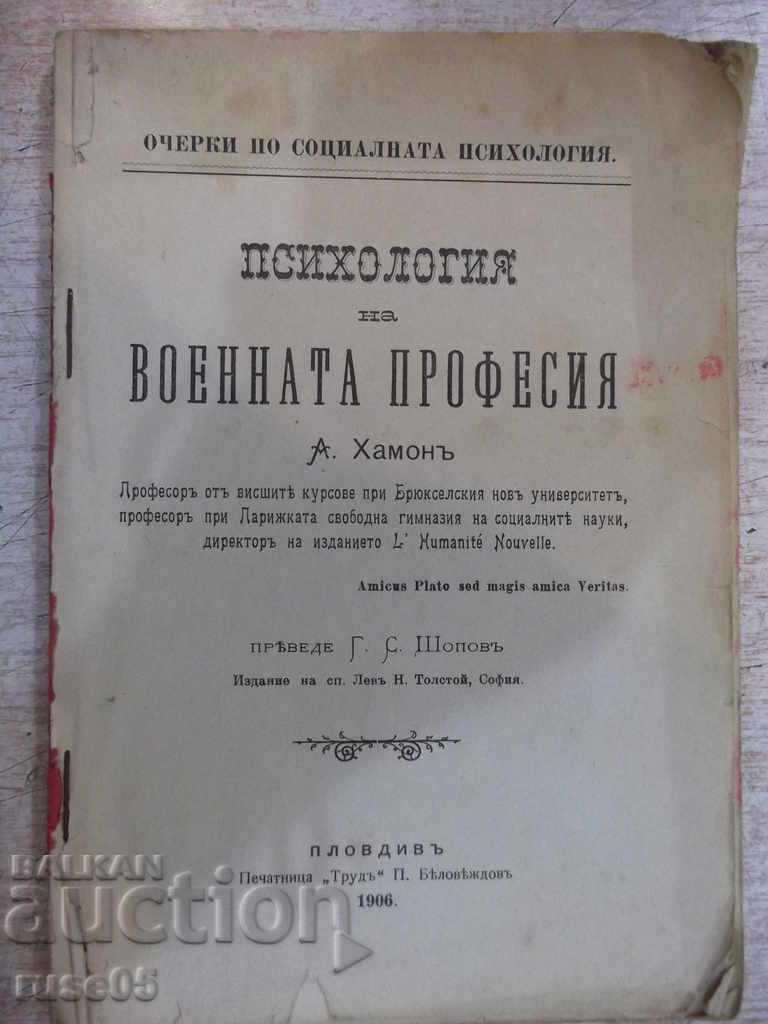 Книга "Психология на военната професия-А.Хамонъ" - 160 стр.
