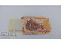 Камбоджа 50 риела 2002