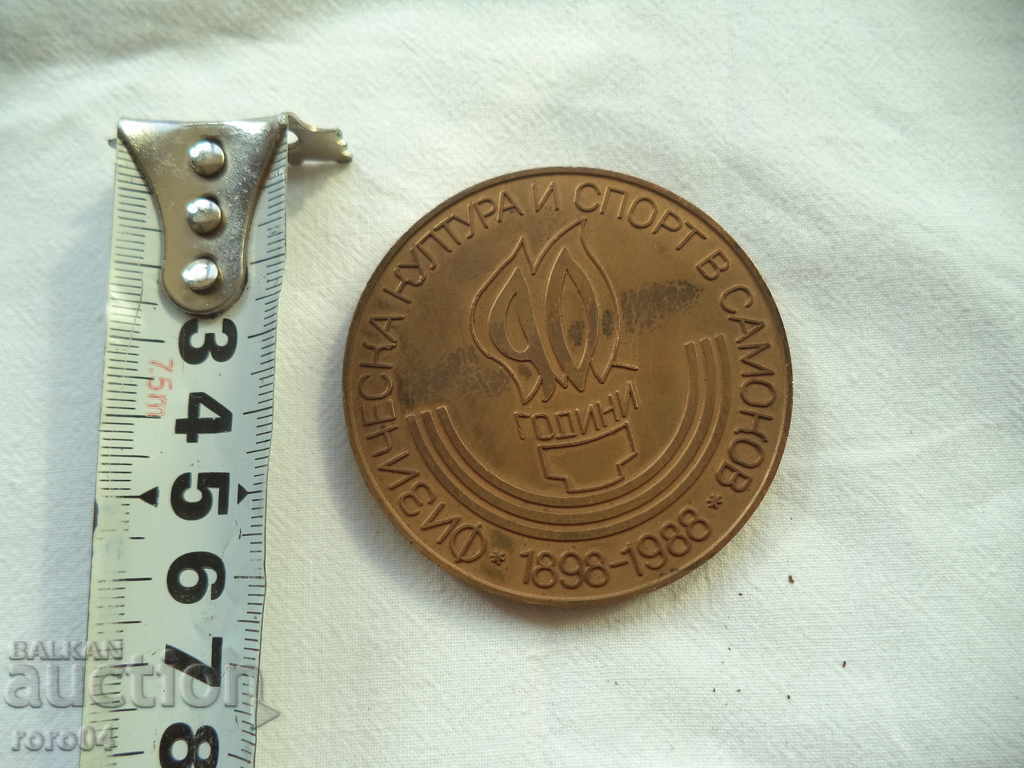 MEDAL MEDAL / FABRIC with price 13.00 BGN | € 6.65