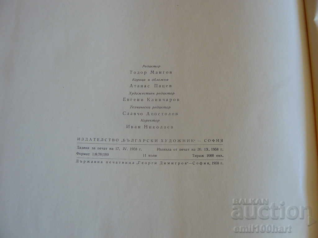 Δημοπρασία Βουλγαρική επαναστατική γραφικά Δημοπρασία Βουλγαρική επαναστατική γραφικά