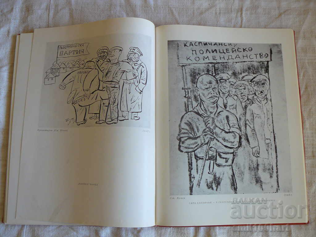 Βουλγαρική επαναστατική γραφικά - 6 Βουλγαρική επαναστατική γραφικά - 6