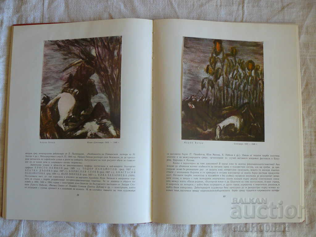 Βουλγαρική επαναστατική γραφικά - 7 Βουλγαρική επαναστατική γραφικά - 7