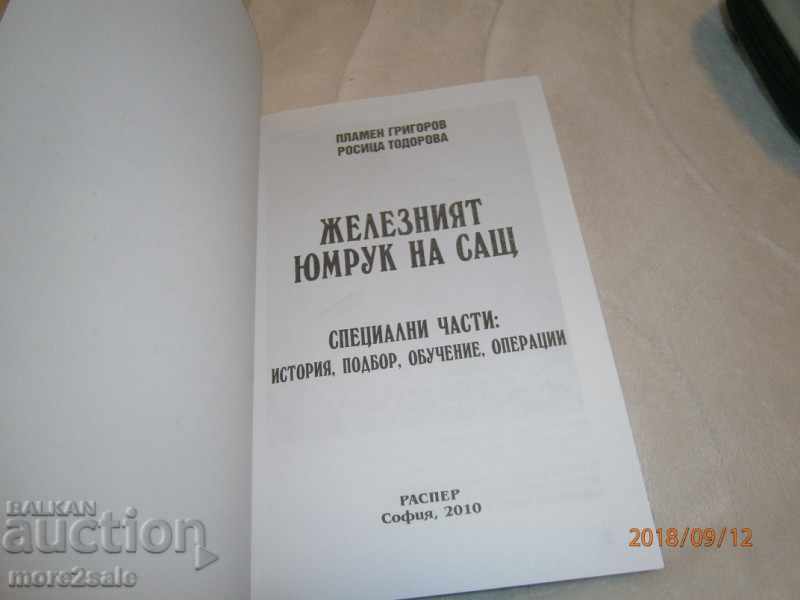 PLAMEN GRIGOROV - THE US JERUSALEM JURY - 282 STP 2010 YEAR with price 8.00 BGN | € 4.09 PLAMEN GRIGOROV - THE US JERUSALEM JURY - 282 STP 2010 YEAR with price 8.00 BGN | € 4.09