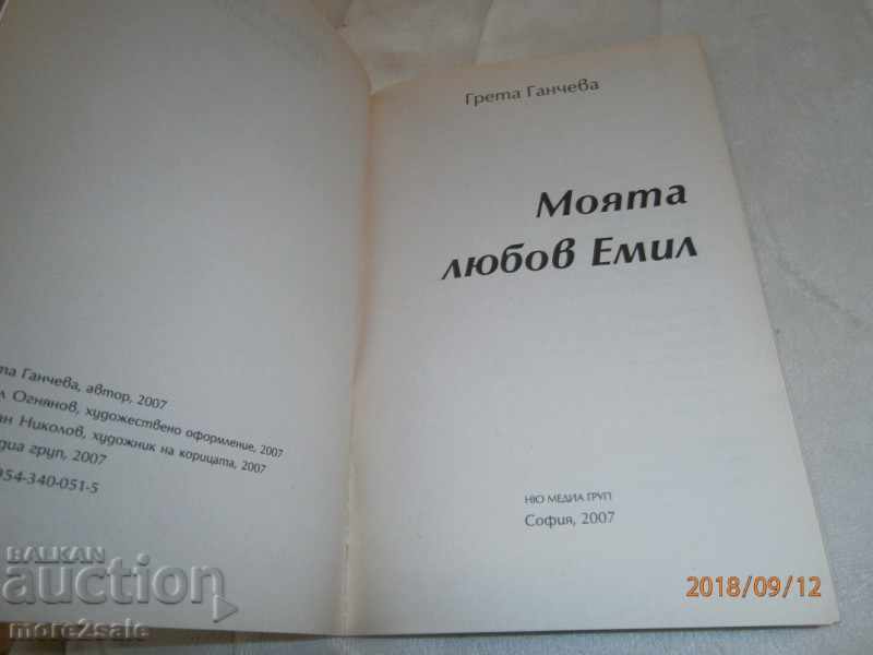 Auction GRETA GANCHEVA - MY LOVE EMIL - 2007/142 PAGES Auction GRETA GANCHEVA - MY LOVE EMIL - 2007/142 PAGES
