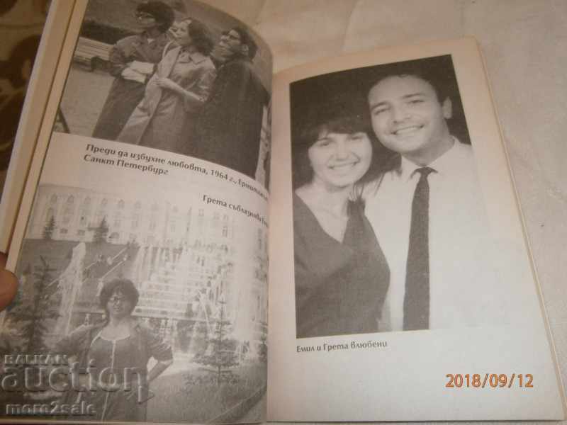 Delivery of GRETA GANCHEVA - MY LOVE EMIL - 2007/142 PAGES Delivery of GRETA GANCHEVA - MY LOVE EMIL - 2007/142 PAGES