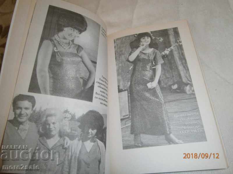 GRETA GANCHEVA - MY LOVE EMIL - 2007/142 PAGES - 5 GRETA GANCHEVA - MY LOVE EMIL - 2007/142 PAGES - 5