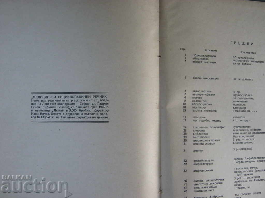 Medicine. Medical encyclopedic dictionary - 7 Medicine. Medical encyclopedic dictionary - 7