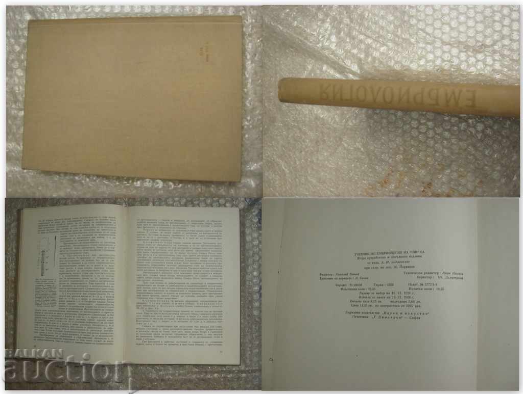 Medicine. Embryology with price 16.90 BGN | € 8.64 Medicine. Embryology with price 16.90 BGN | € 8.64