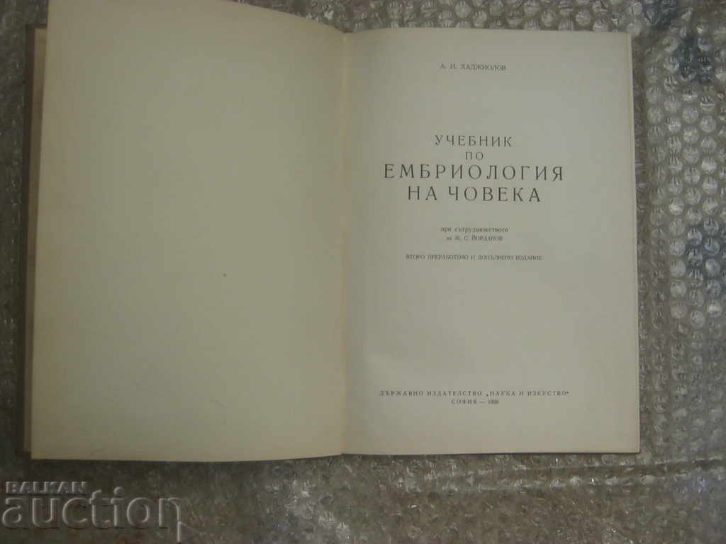 Auction Medicine. Embryology Auction Medicine. Embryology