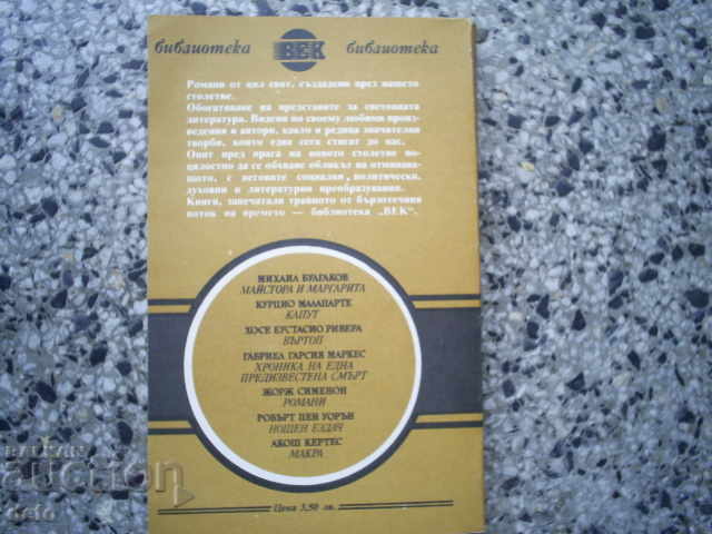 NIGHT EAGLE - ROBERT PEN WARAN with price 2.00 BGN | € 1.02 NIGHT EAGLE - ROBERT PEN WARAN with price 2.00 BGN | € 1.02