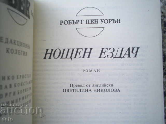 Auction NIGHT EAGLE - ROBERT PEN WARAN Auction NIGHT EAGLE - ROBERT PEN WARAN