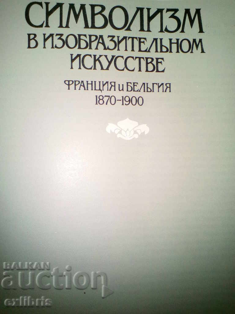 VA Kruchkova. Symbolism in the imagination of the cosmos with price 35.00 BGN | € 17.90 VA Kruchkova. Symbolism in the imagination of the cosmos with price 35.00 BGN | € 17.90