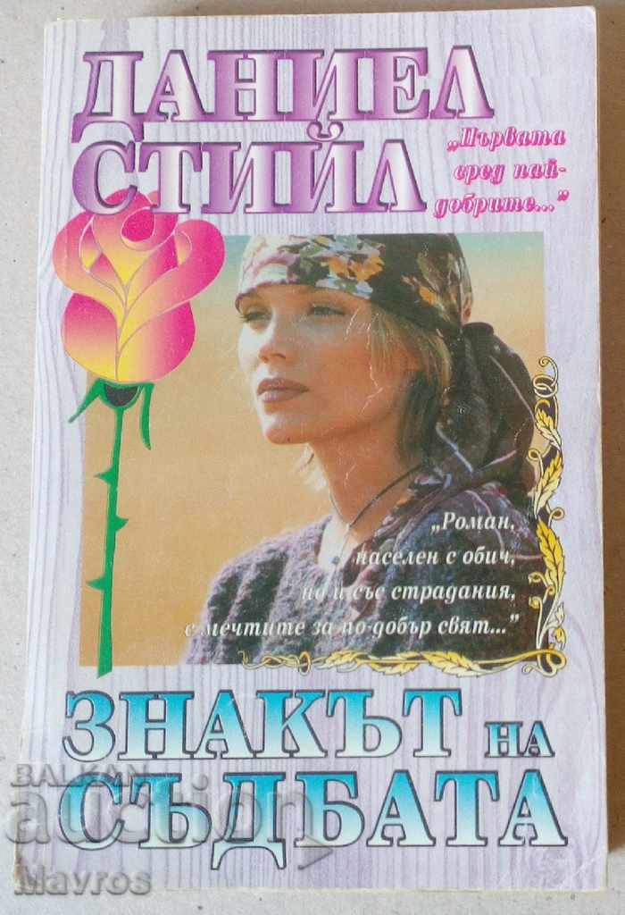 Cărți - 6 romane de dragoste de Danielle Steel - 6