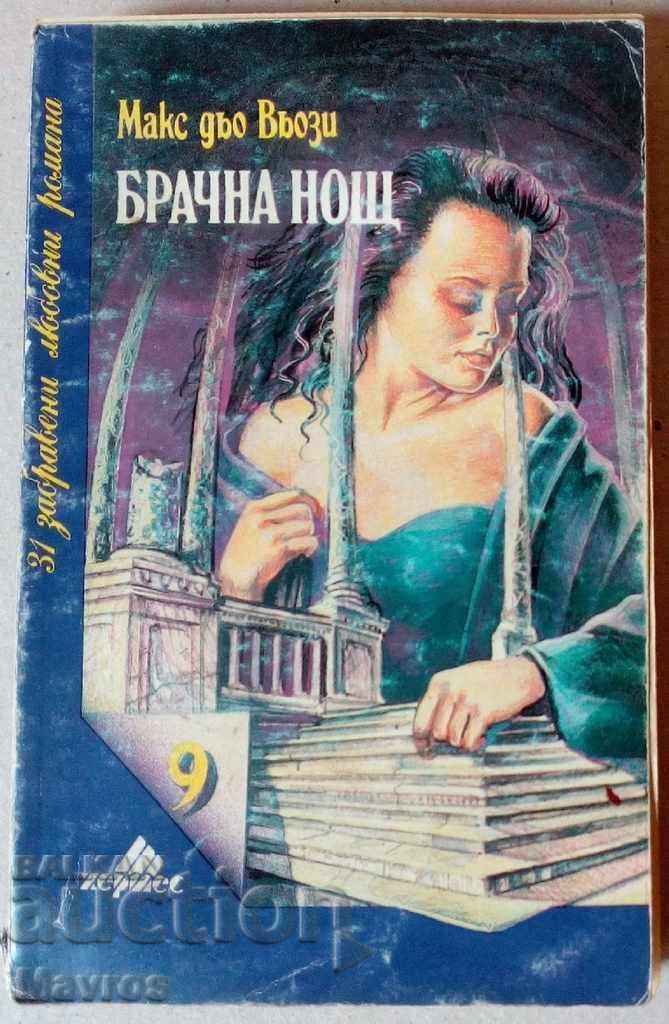 Books - LOVE ROMANS for 7 BGN for a book - 6