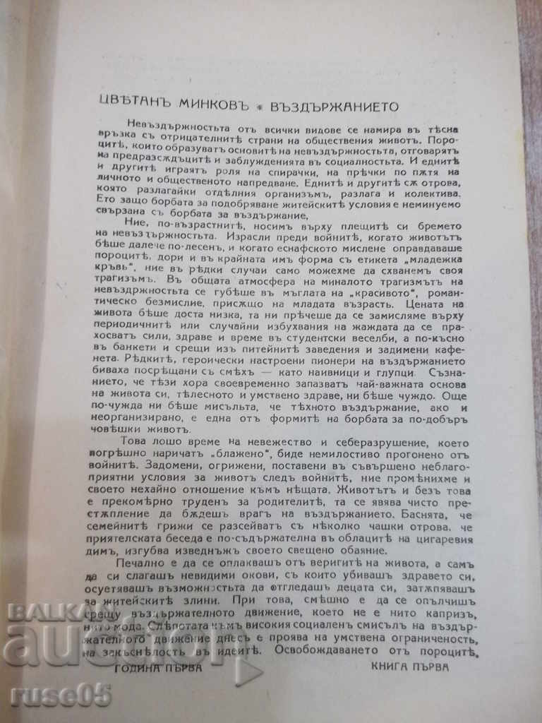 Book "Magazine of Abstinence - Years and Thursdays" - 528 p. with price 50.00 BGN | € 25.56 Book "Magazine of Abstinence - Years and Thursdays" - 528 p. with price 50.00 BGN | € 25.56