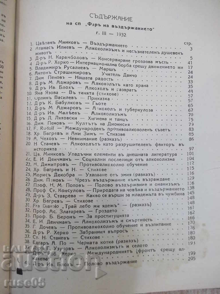 Auction Book "Magazine of Abstinence - Years and Thursdays" - 528 p. Auction Book "Magazine of Abstinence - Years and Thursdays" - 528 p.
