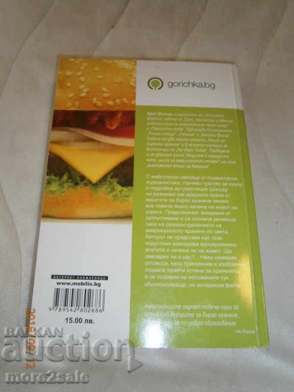 Auction ERIC SWOSEER - FAST FOOD NATION - 346 CTR / 2008 D Auction ERIC SWOSEER - FAST FOOD NATION - 346 CTR / 2008 D