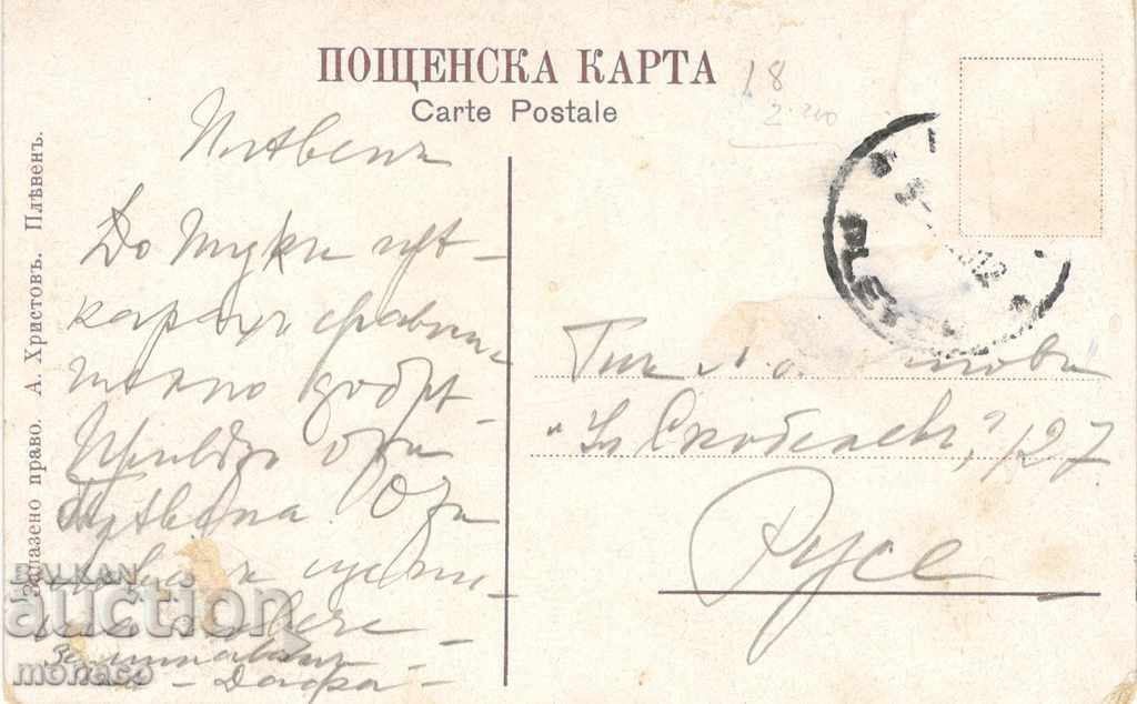 Old card - Pleven, Tomb in Skobelev Park with price 11.00 BGN | € 5.62 Old card - Pleven, Tomb in Skobelev Park with price 11.00 BGN | € 5.62