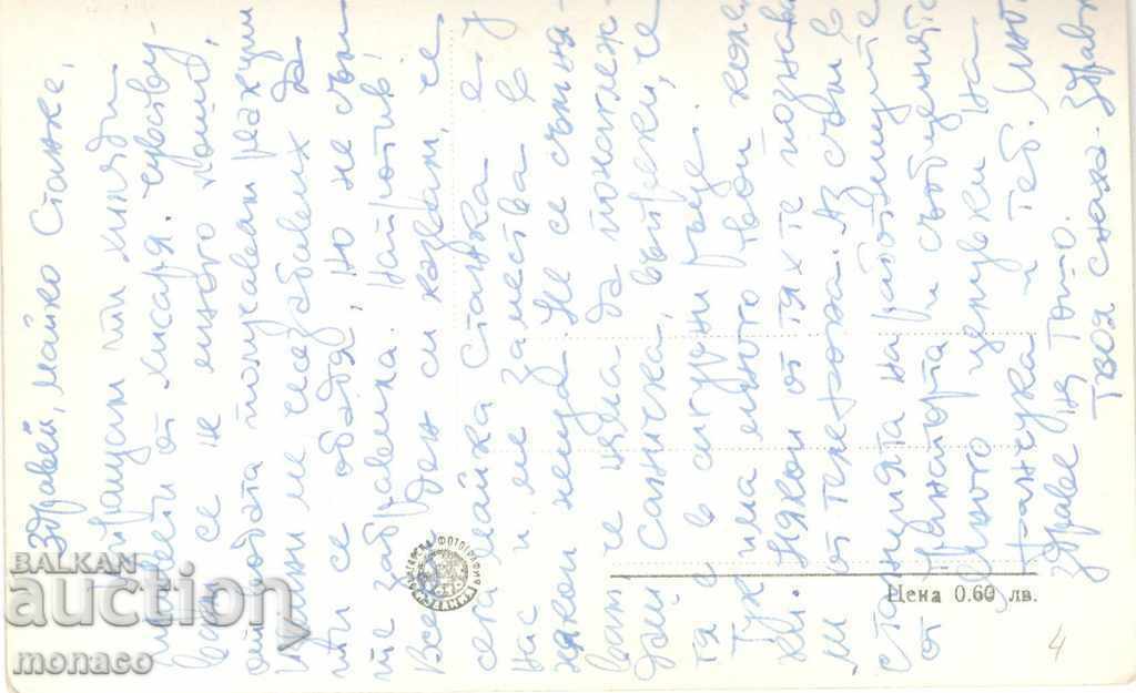 Old postcard - Hisarya, View with holiday homes with price 2.00 BGN | € 1.02 Old postcard - Hisarya, View with holiday homes with price 2.00 BGN | € 1.02