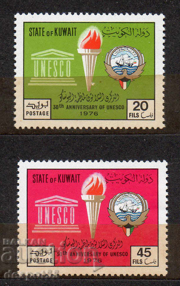 1976. Кувейт. 30 г. от основаването на ЮНЕСКО.