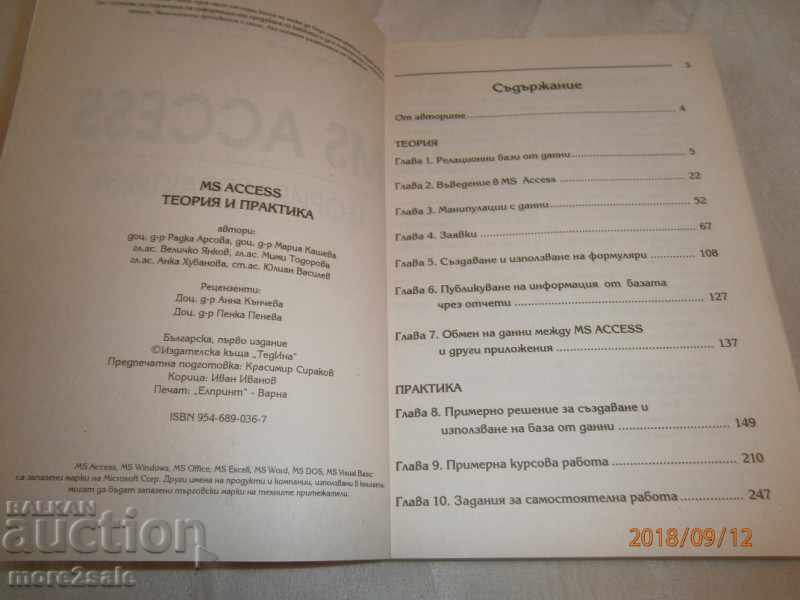 Delivery of RACKA ARSOVA - MS ACCESS - THEORY AND PRACTICE - 264 PAGES Delivery of RACKA ARSOVA - MS ACCESS - THEORY AND PRACTICE - 264 PAGES