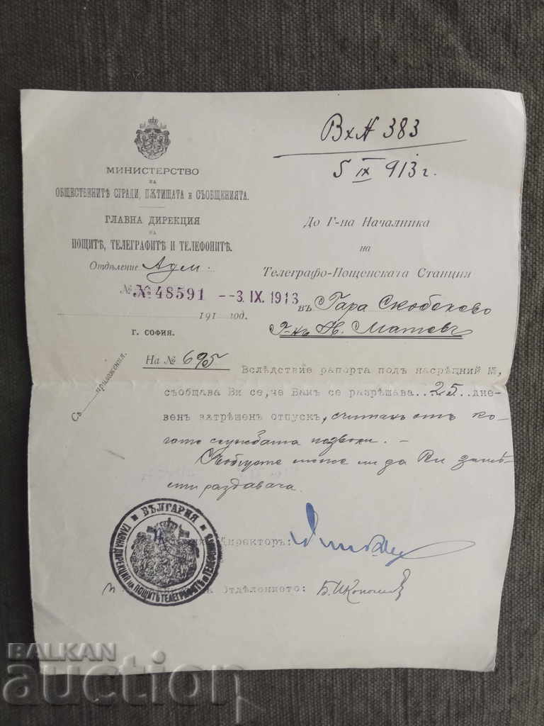 To the head of the telegraph-post office station Skobelevo