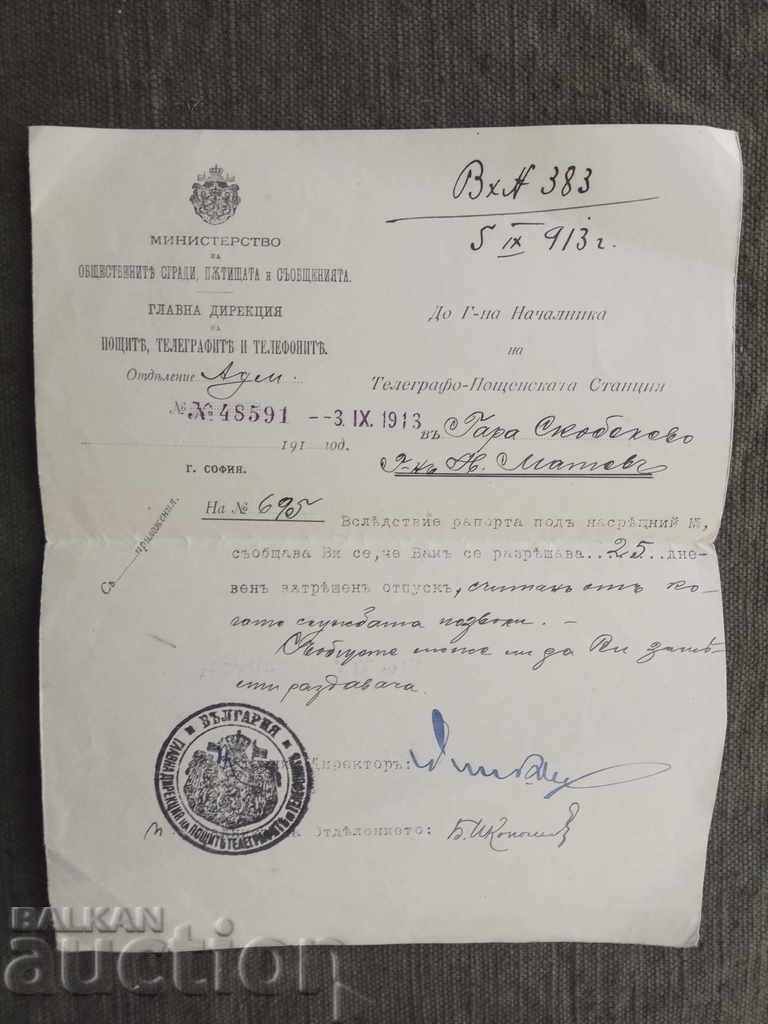 Προς τον προϊστάμενο του τηλεγραφικού-ταχυδρομικού σταθμού Σκομπέλεβο
