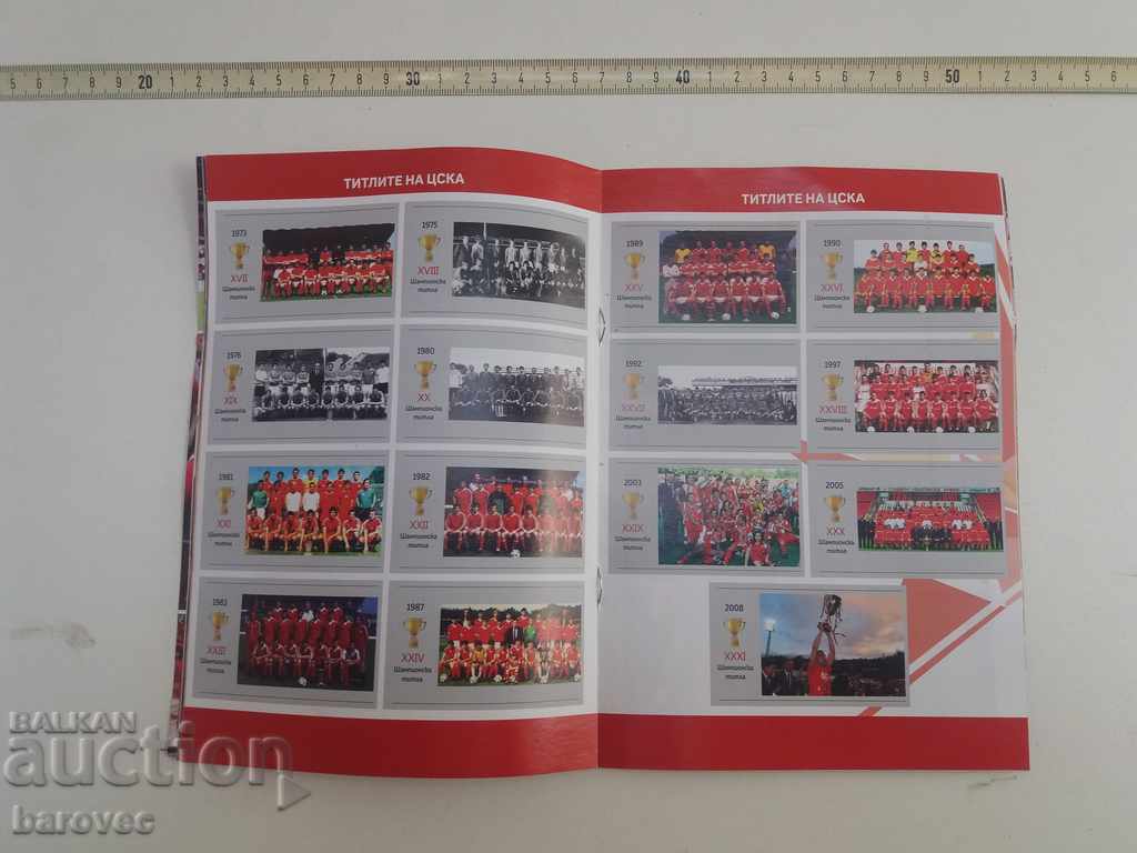 Football program CSKA with price 9.99 BGN | € 5.11 Football program CSKA with price 9.99 BGN | € 5.11