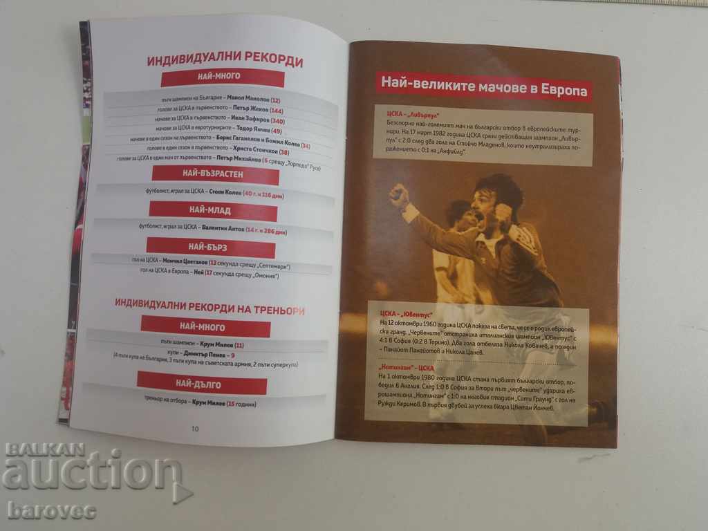 Auction Football program CSKA Auction Football program CSKA