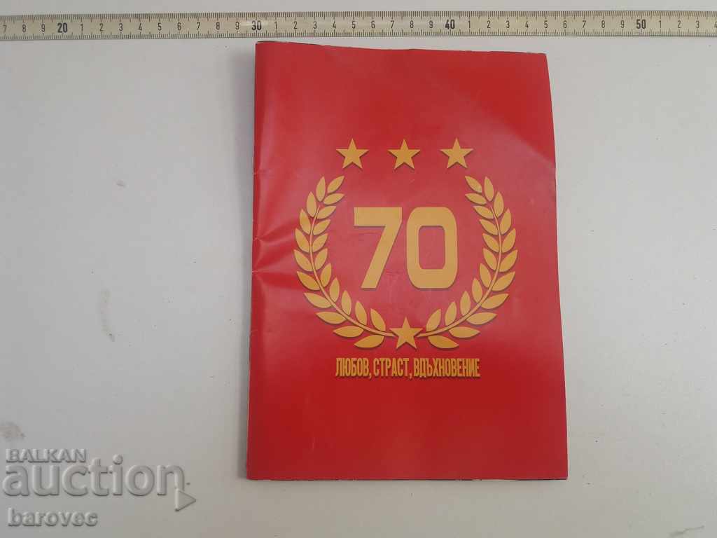 Football program CSKA