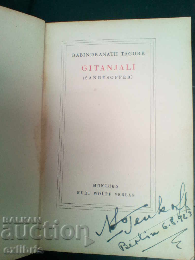 Rabindranath Tagore. GITANJALI με τιμή 30.00 BGN | € 15.34 Rabindranath Tagore. GITANJALI με τιμή 30.00 BGN | € 15.34