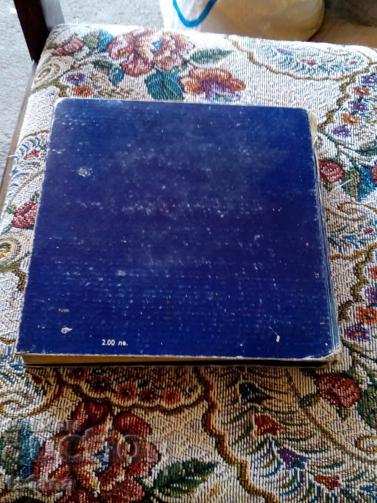 Book 599 Council for the Florist Lovers with price 10.00 BGN | € 5.11 Book 599 Council for the Florist Lovers with price 10.00 BGN | € 5.11