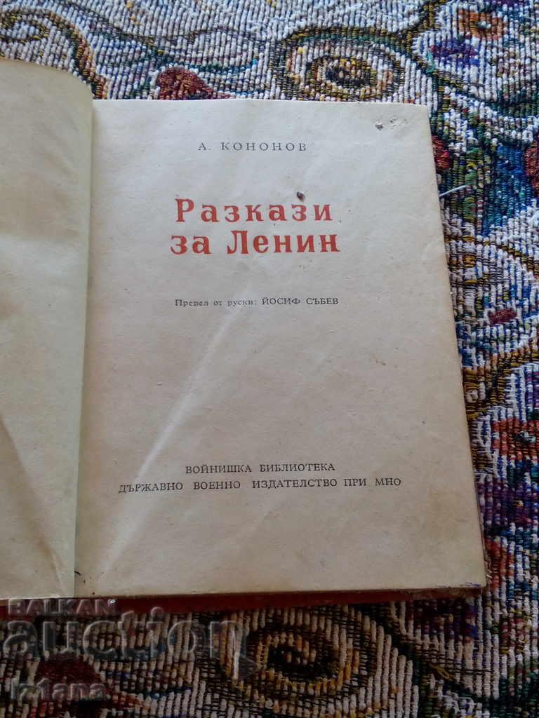 Auction  Book Stories about Lenin